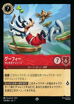 グーフィー(ホイル) 【AI/139/204SRH】